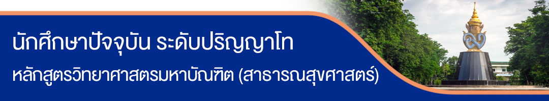 ปริญญาโท